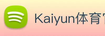 Kaiyun体育官方网站 logo